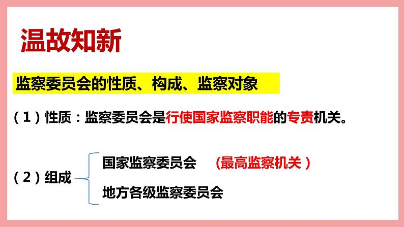 统编版道德与法制 八年级下册 6.5国家司法机关课件+教案+素材+知识清单01