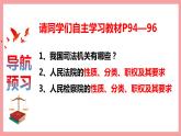 统编版道德与法制 八年级下册 6.5国家司法机关课件+教案+素材+知识清单