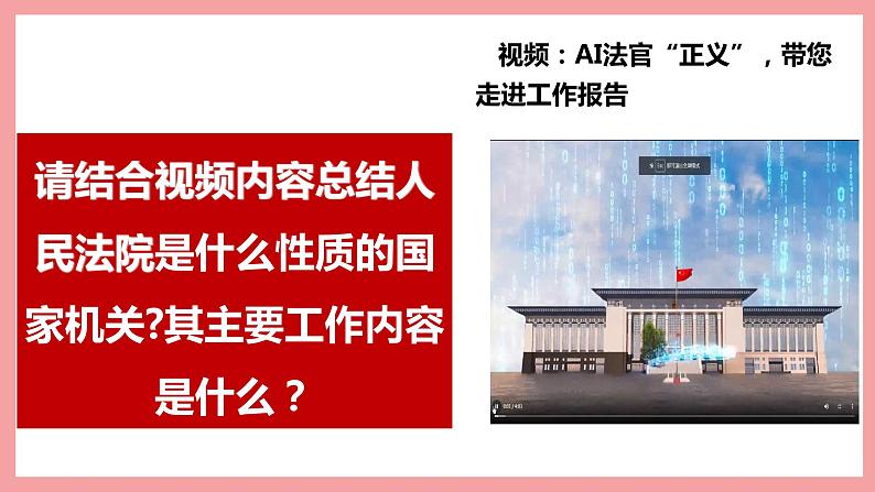 统编版道德与法制 八年级下册 6.5国家司法机关课件+教案+素材+知识清单06