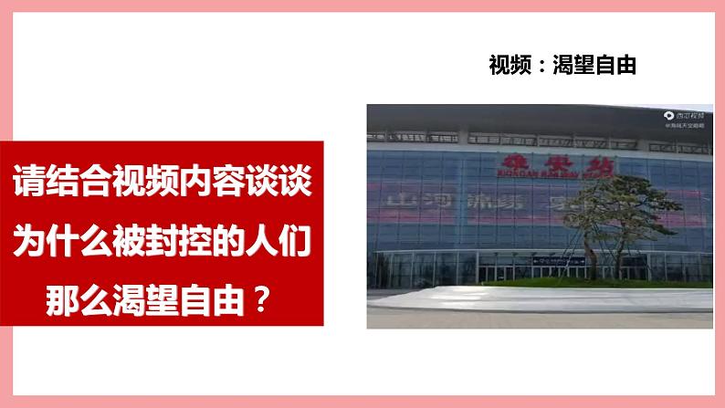 统编版道德与法制 八年级下册 7.1自由平等的真谛课件+教案+知识清单01