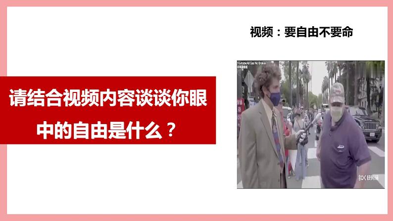 统编版道德与法制 八年级下册 7.1自由平等的真谛课件+教案+知识清单05