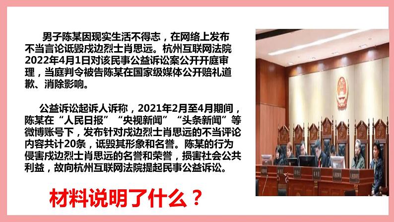 统编版道德与法制 八年级下册 7.1自由平等的真谛课件+教案+知识清单07