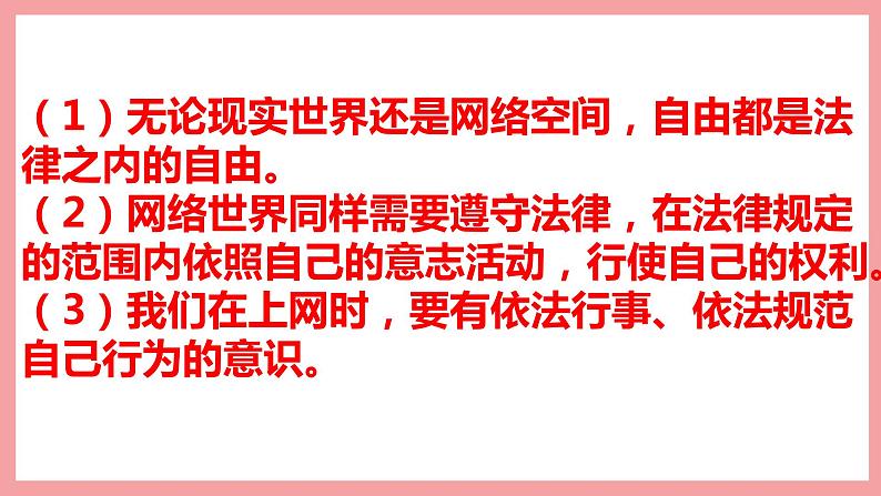 统编版道德与法制 八年级下册 7.1自由平等的真谛课件+教案+知识清单08
