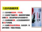 統(tǒng)編版道德與法制 八年級下冊 7.2自由平等的追求（ 課件+教案+知識清單+視頻素材）