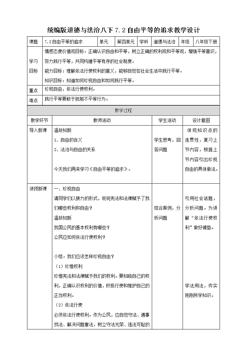 7.2自由平等的追求教案第1页