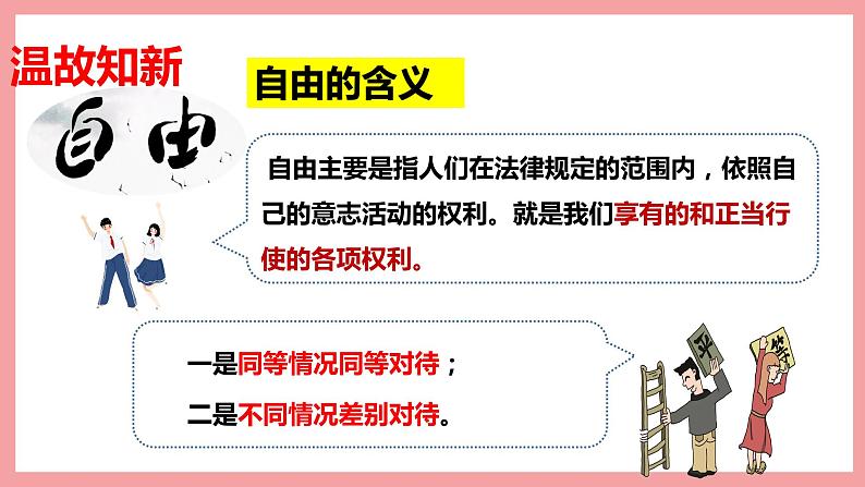 统编版道德与法制 八年级下册 8.1公平正义的价值课件+教案+知识清单01