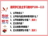 统编版道德与法制 八年级下册 8.1公平正义的价值课件+教案+知识清单