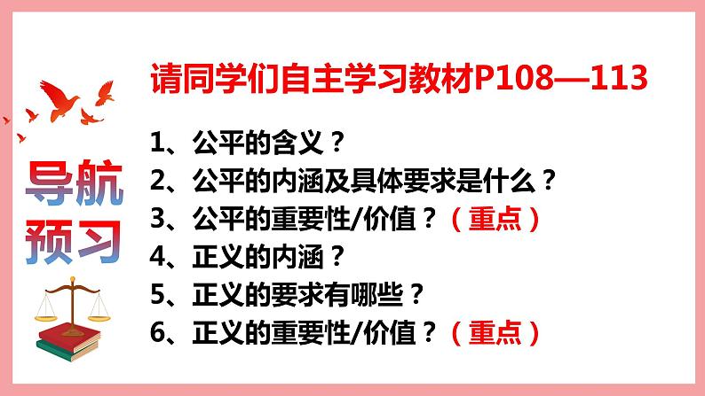 统编版道德与法制 八年级下册 8.1公平正义的价值课件+教案+知识清单03