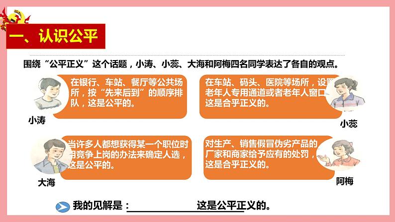 统编版道德与法制 八年级下册 8.1公平正义的价值课件+教案+知识清单04