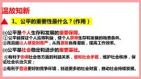 初中人教部编版第四单元 崇尚法治精神第八课 维护公平正义公平正义的守护图片ppt课件