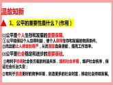 统编版道德与法制 八年级下册 8.2公平正义的守护 (课件 +教案+知识清单+视频素材)