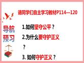 统编版道德与法制 八年级下册 8.2公平正义的守护 (课件 +教案+知识清单+视频素材)