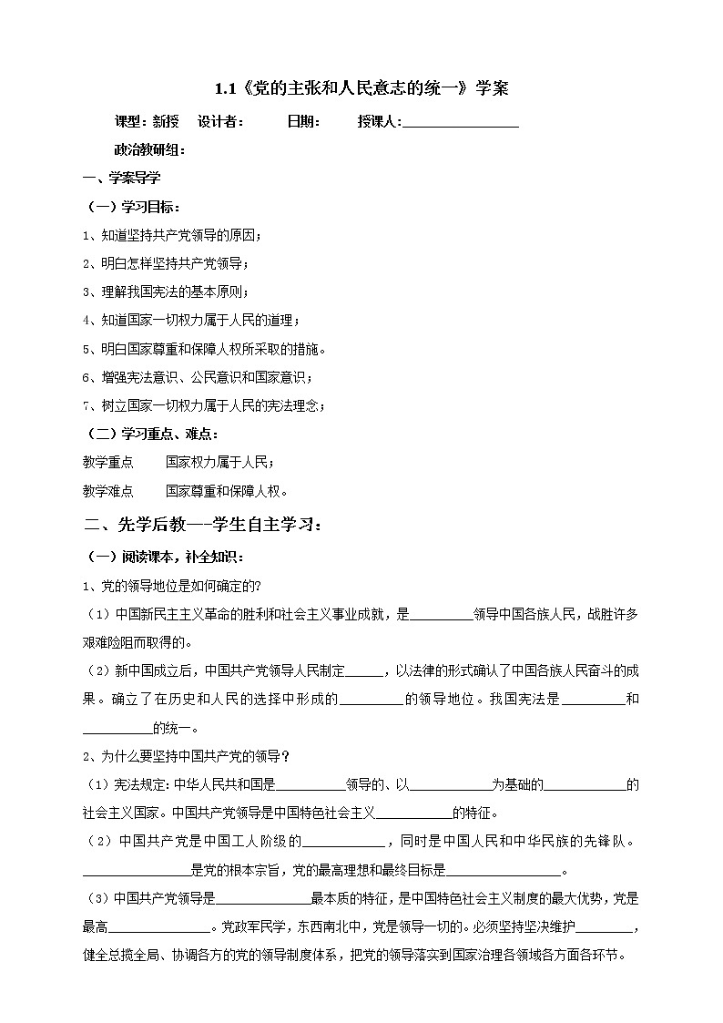 统编版道德与法制 八年级下册 1.1党的主张和人民意志的统一（课件+教学设计+学案+课时训练+视频素材）01