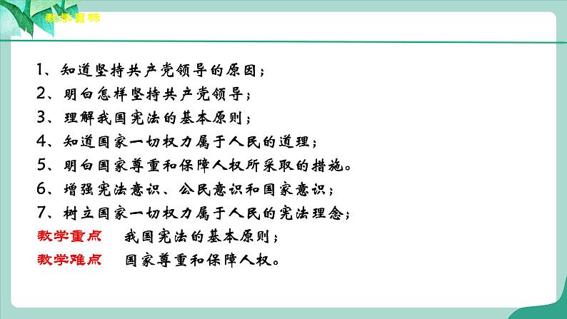 统编版道德与法制 八年级下册 1.1党的主张和人民意志的统一（课件+教学设计+学案+课时训练+视频素材）03