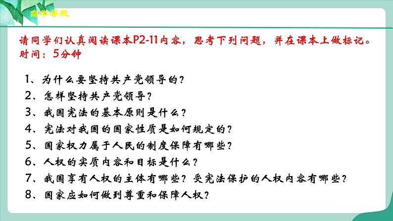 统编版道德与法制 八年级下册 1.1党的主张和人民意志的统一（课件+教学设计+学案+课时训练+视频素材）04