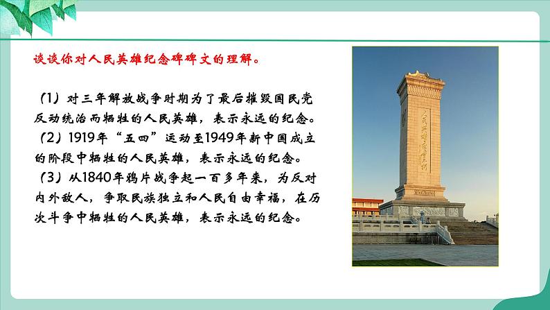 统编版道德与法制 八年级下册 1.1党的主张和人民意志的统一（课件+教学设计+学案+课时训练+视频素材）07