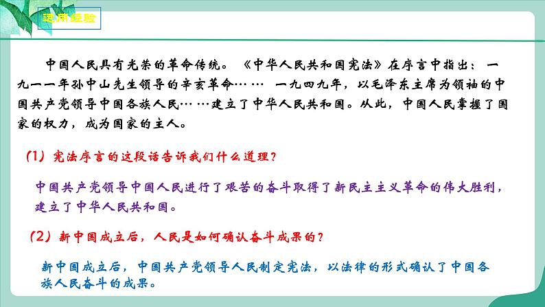统编版道德与法制 八年级下册 1.1党的主张和人民意志的统一（课件+教学设计+学案+课时训练+视频素材）08