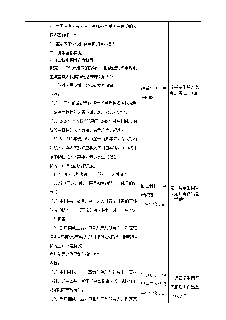统编版道德与法制 八年级下册 1.1党的主张和人民意志的统一（课件+教学设计+学案+课时训练+视频素材）02