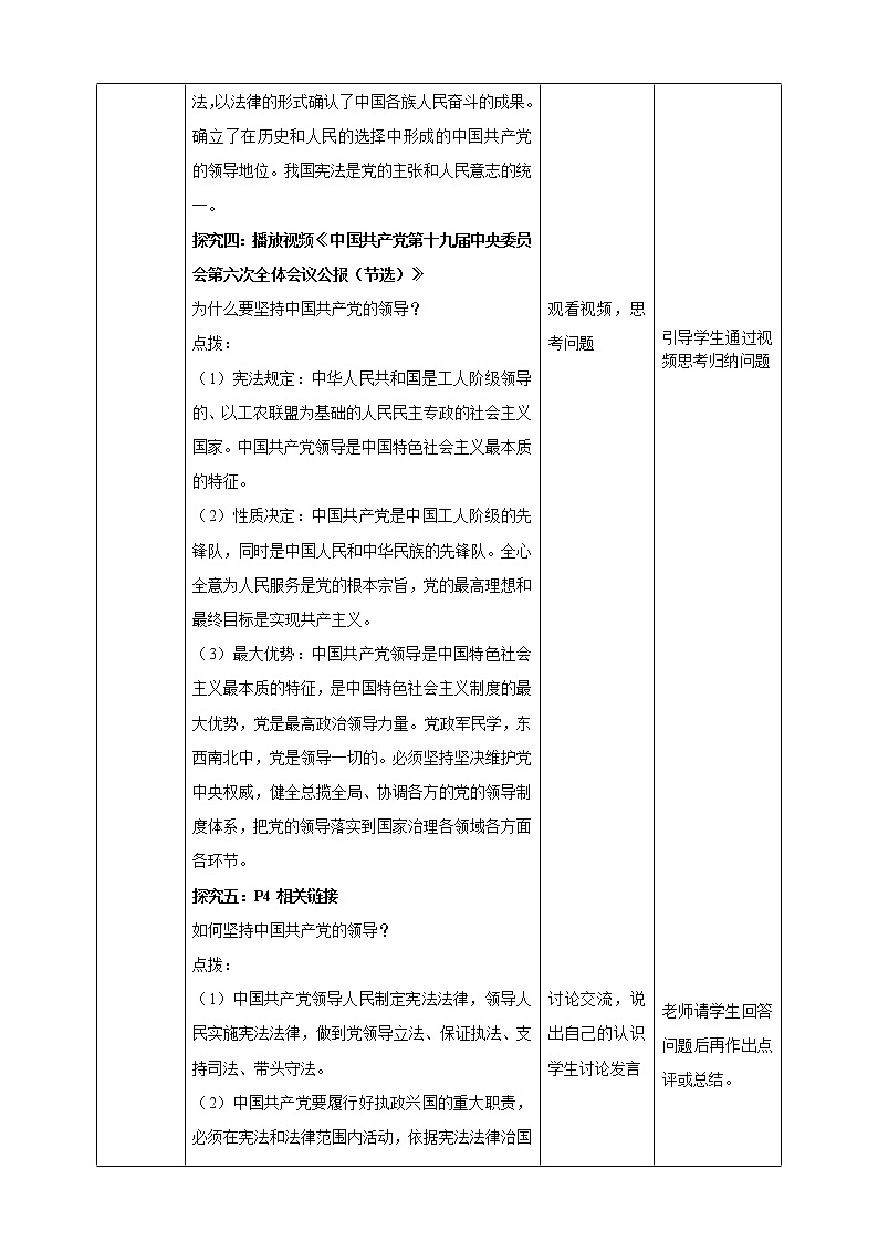 统编版道德与法制 八年级下册 1.1党的主张和人民意志的统一（课件+教学设计+学案+课时训练+视频素材）03