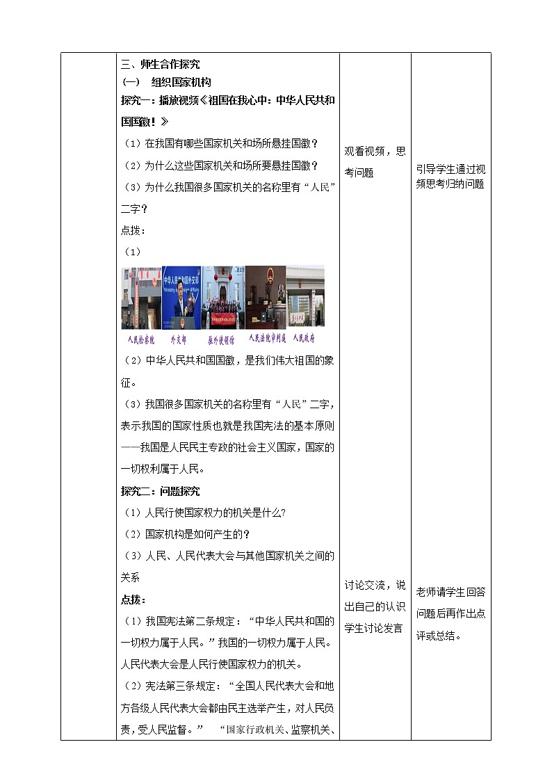 统编版道德与法制 八年级下册 1.2《治国安邦的总章程》（课件+教学设计+学案+课时训练+视频素材）02