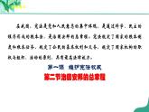 统编版道德与法制 八年级下册 1.2《治国安邦的总章程》（课件+教学设计+学案+课时训练+视频素材）
