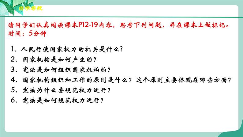 统编版道德与法制 八年级下册 1.2《治国安邦的总章程》（课件+教学设计+学案+课时训练+视频素材）04