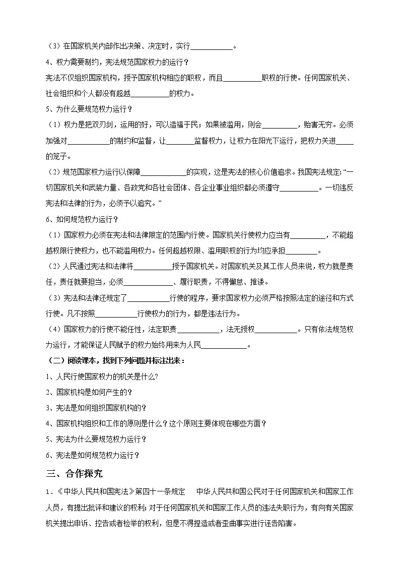 统编版道德与法制 八年级下册 1.2《治国安邦的总章程》（课件+教学设计+学案+课时训练+视频素材）02