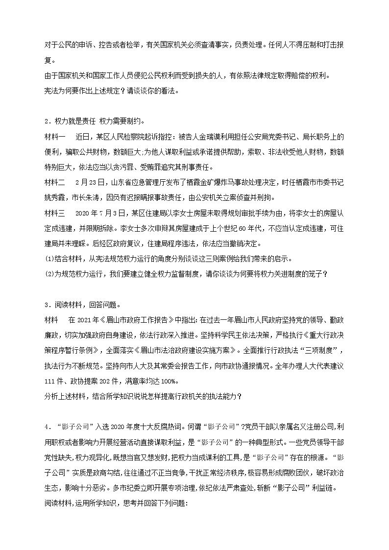 统编版道德与法制 八年级下册 1.2《治国安邦的总章程》（课件+教学设计+学案+课时训练+视频素材）03