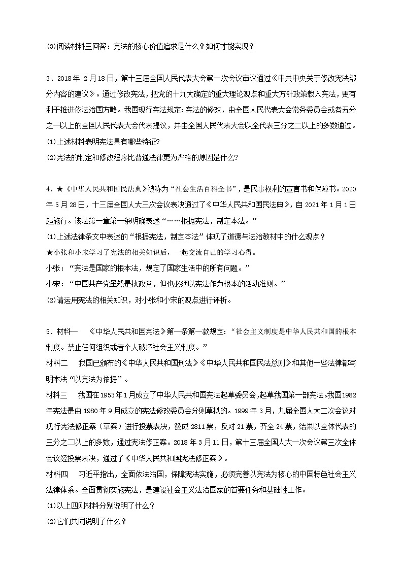 统编版道德与法制 八年级下册 2.1《坚持依宪治国》（课件+教学设计+学案+课时训练+视频素材）03