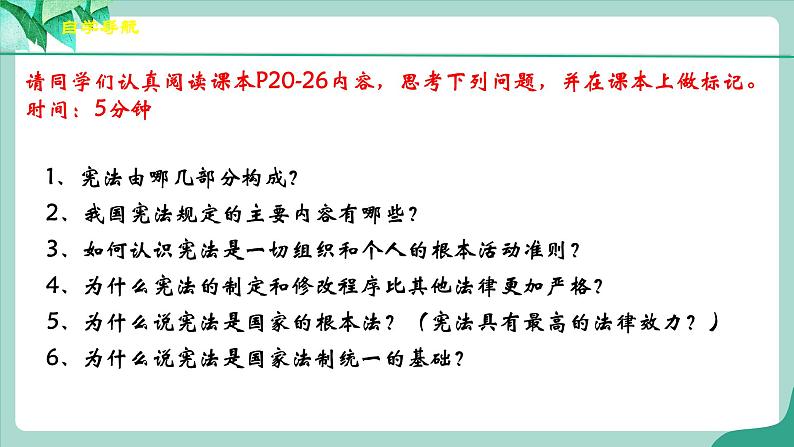 统编版道德与法制 八年级下册 2.1《坚持依宪治国》（课件+教学设计+学案+课时训练+视频素材）04