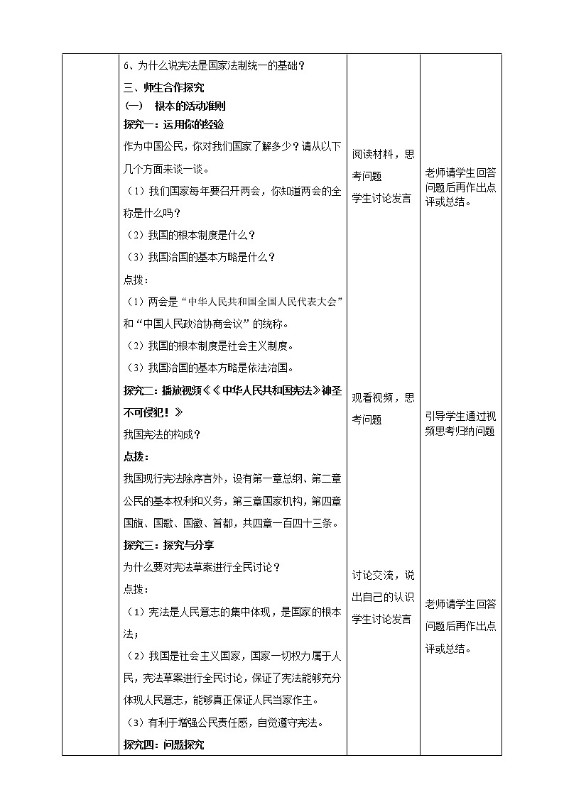 统编版道德与法制 八年级下册 2.1《坚持依宪治国》（课件+教学设计+学案+课时训练+视频素材）02
