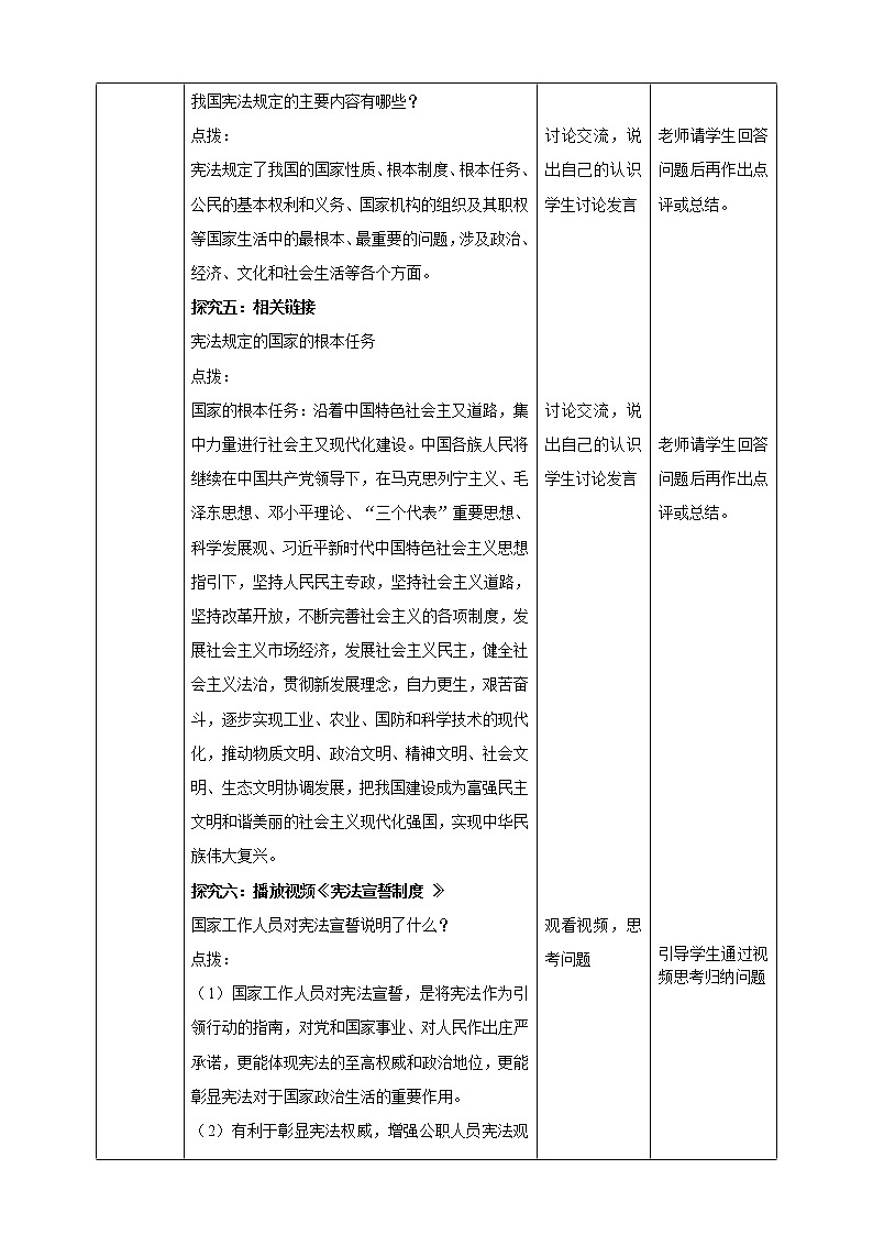 统编版道德与法制 八年级下册 2.1《坚持依宪治国》（课件+教学设计+学案+课时训练+视频素材）03