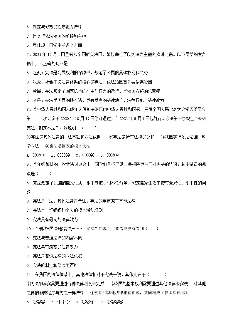 统编版道德与法制 八年级下册 2.1《坚持依宪治国》（课件+教学设计+学案+课时训练+视频素材）02