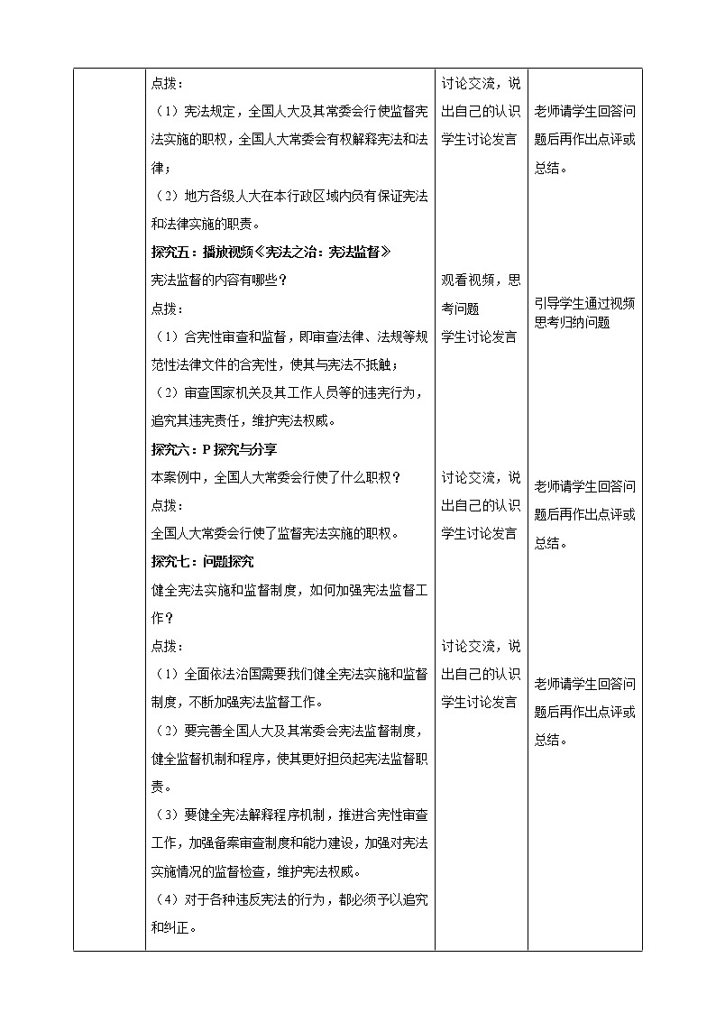 2.2《加强宪法监督》教学设计第3页