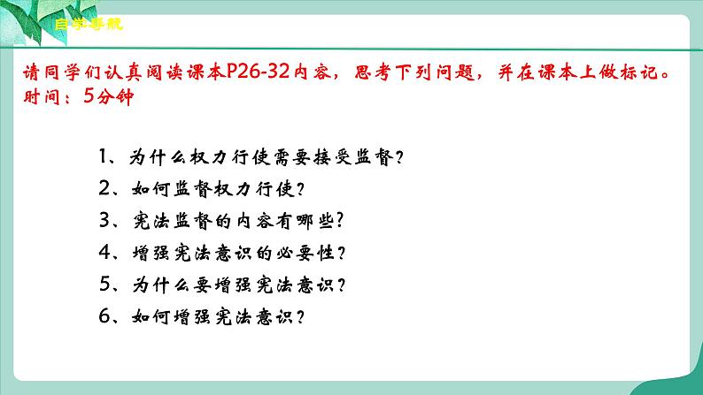 统编版道德与法制 八年级下册 2.2《加强宪法监督》（课件+教学设计+学案+课时训练+视频素材）04