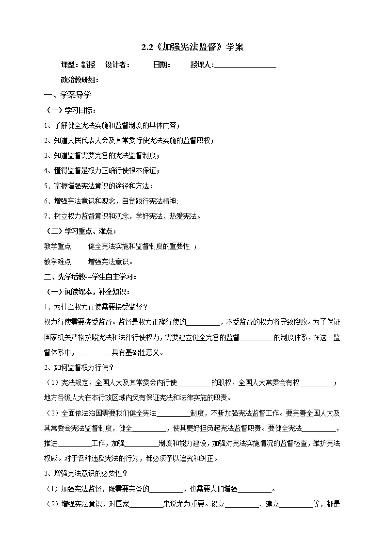2.2《加强宪法监督》学案第1页