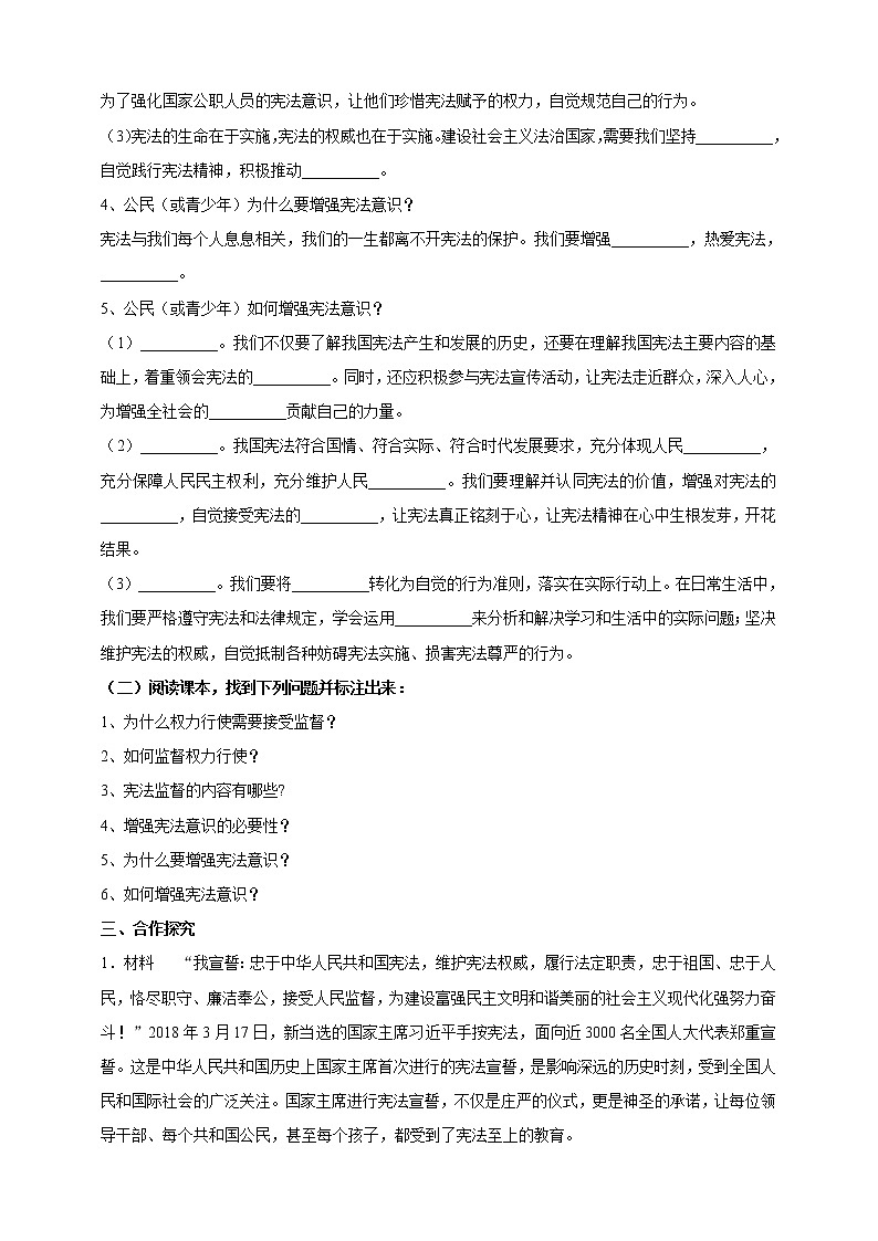 2.2《加强宪法监督》学案第2页