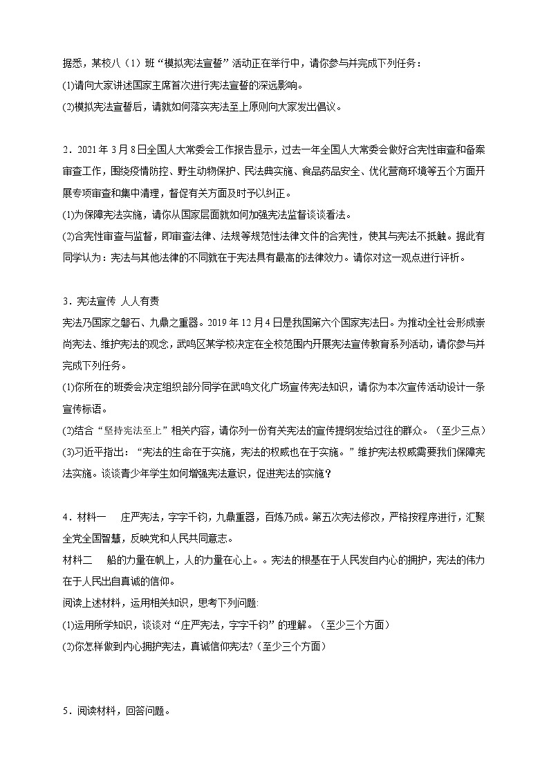 2.2《加强宪法监督》学案第3页