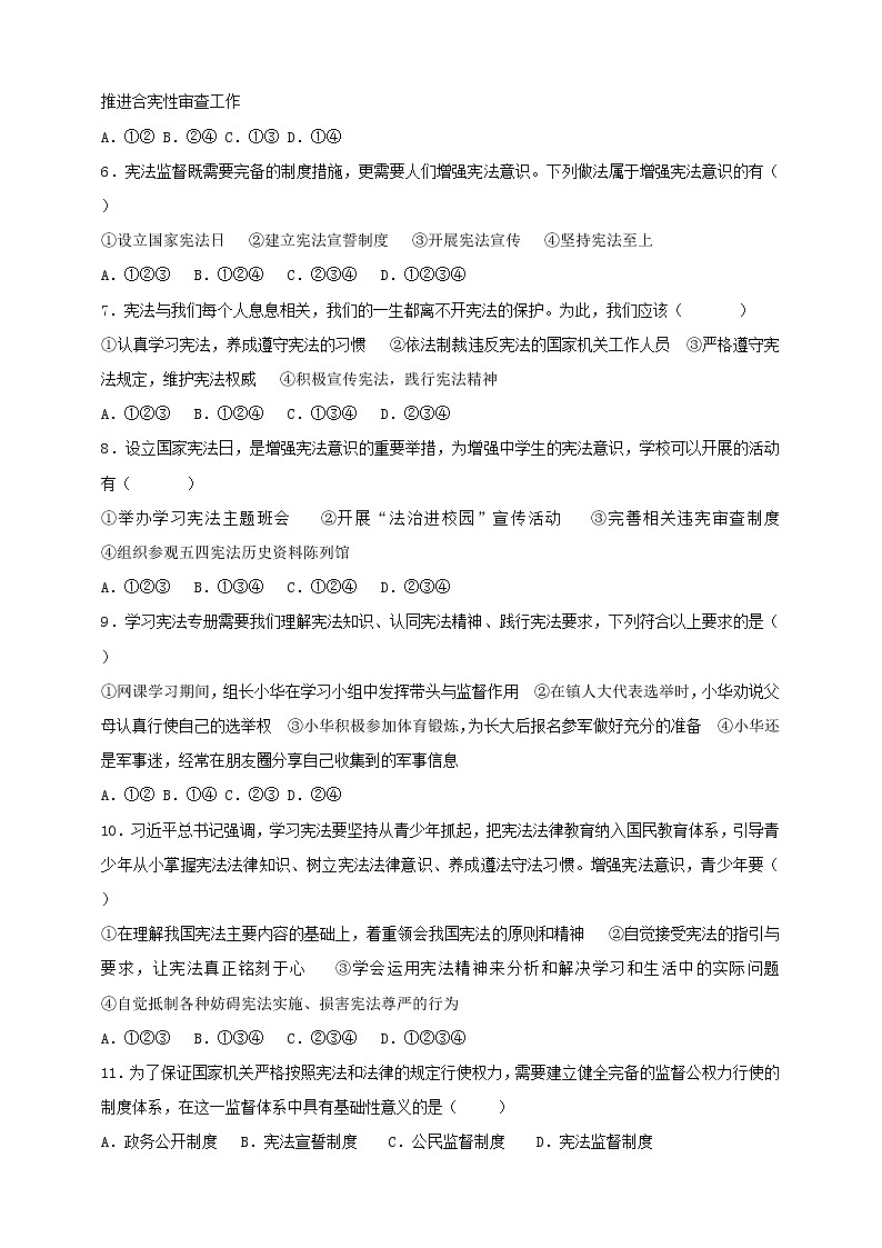 2.2《加强宪法监督》课时训练第2页