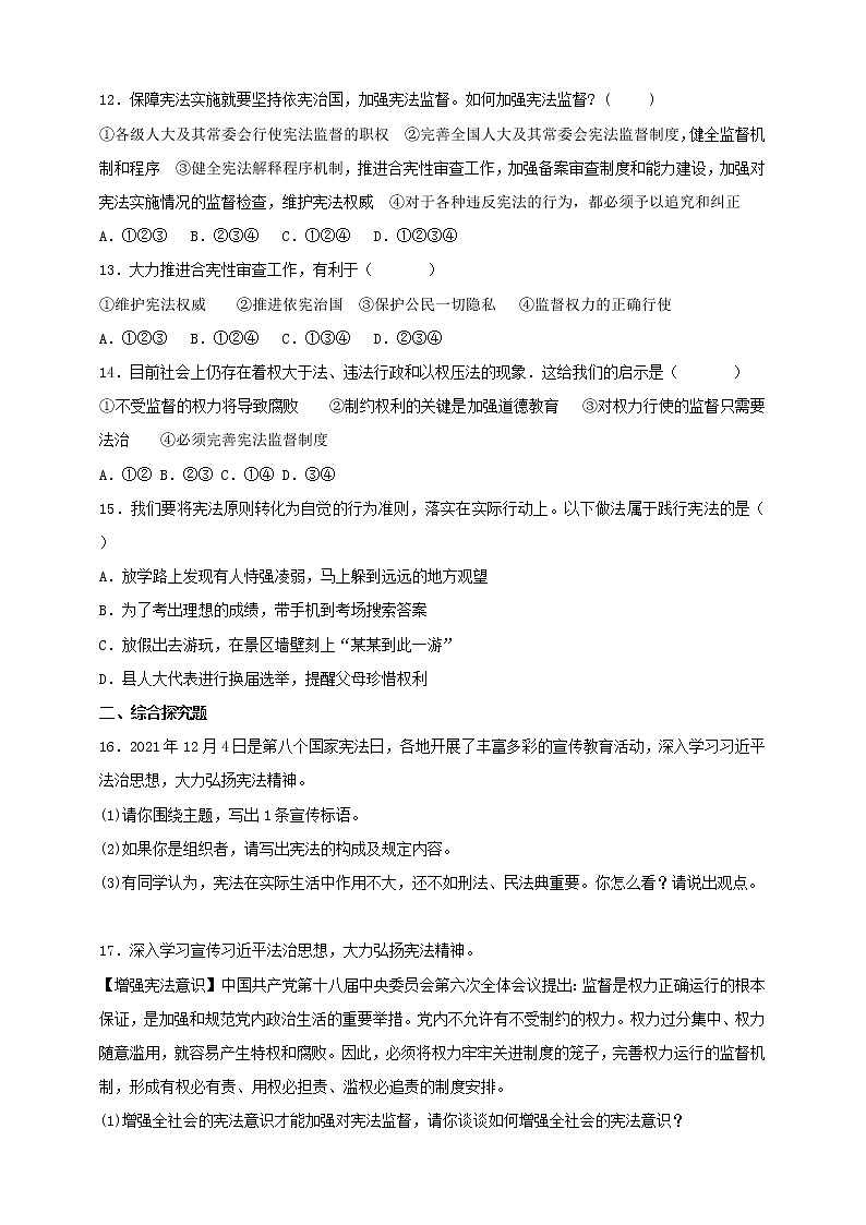 2.2《加强宪法监督》课时训练第3页