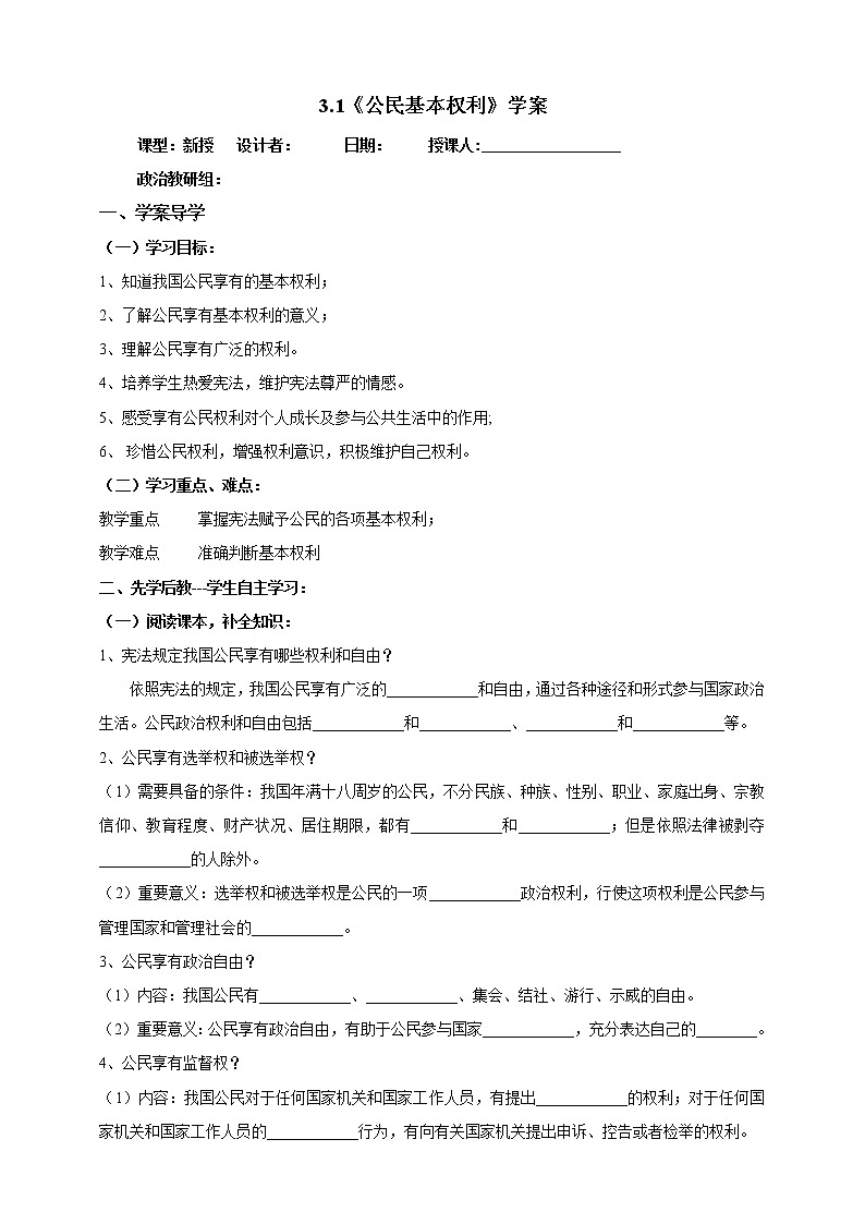 3.1《公民基本权利》学案第1页
