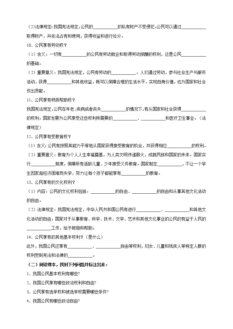 统编版道德与法制 八年级下册 3.1《公民基本权利》（课件+教学设计+学案+课时训练+视频素材）03