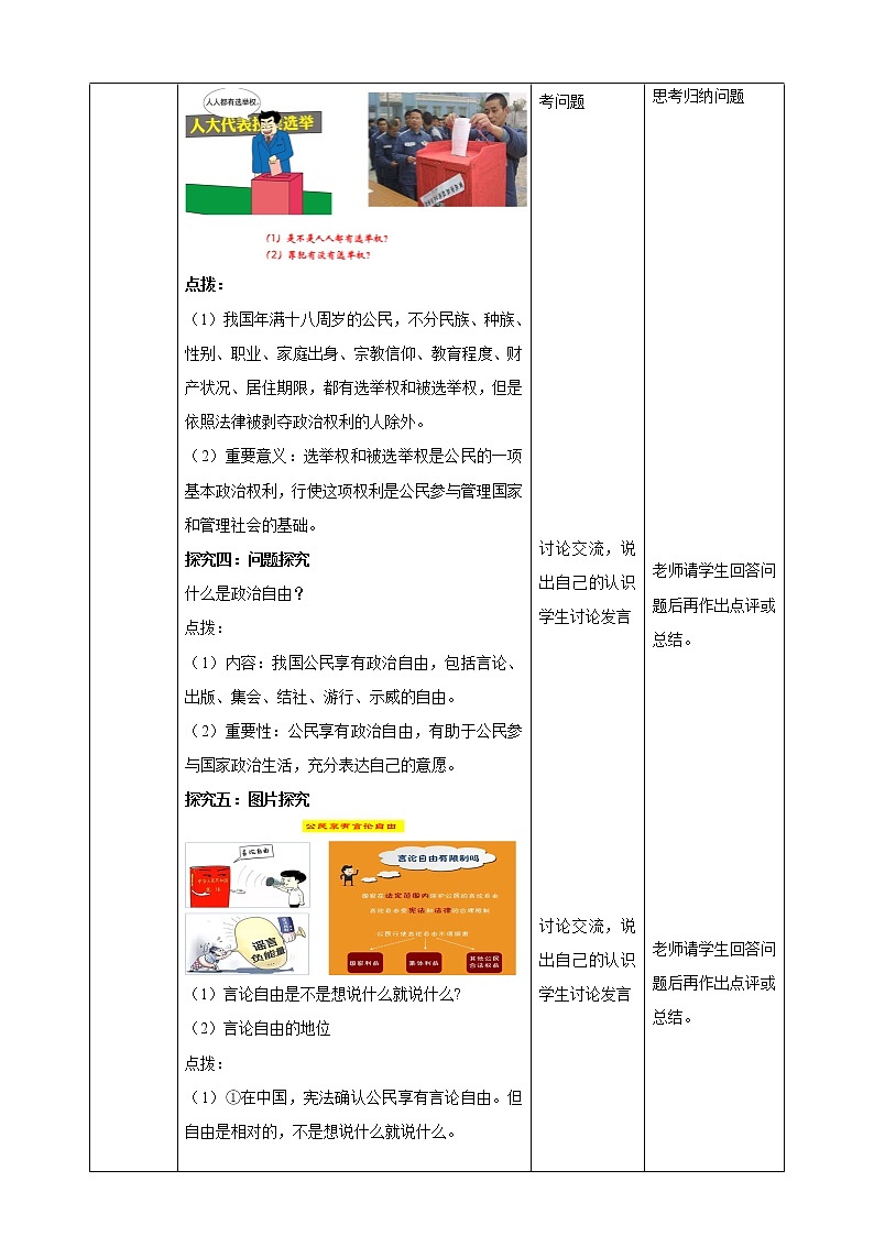 3.1《公民基本权利》教学设计第3页