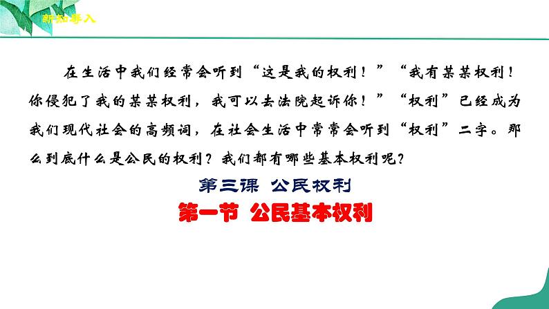3.1《公民基本权利》第3页