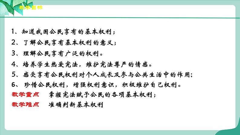 3.1《公民基本权利》第4页