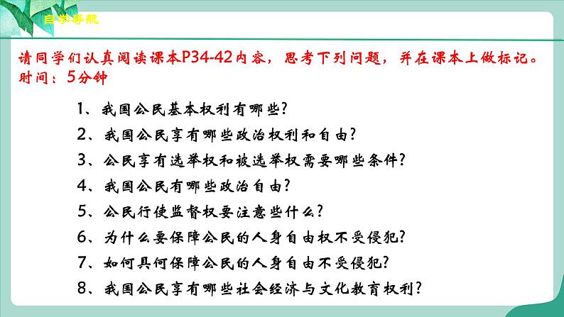 3.1《公民基本权利》第5页