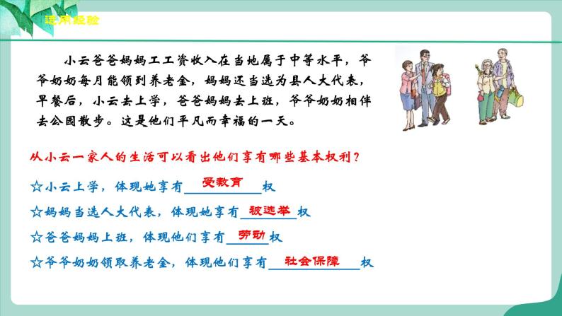 统编版道德与法制 八年级下册 3.1《公民基本权利》（课件+教学设计+学案+课时训练+视频素材）07