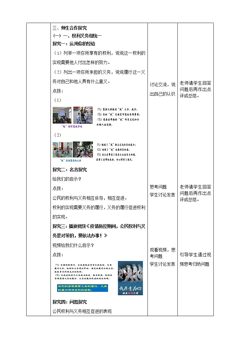 统编版道德与法制 八年级下册 4.2《依法履行义务》（课件+教学设计+学案+课时训练+视频素材）02