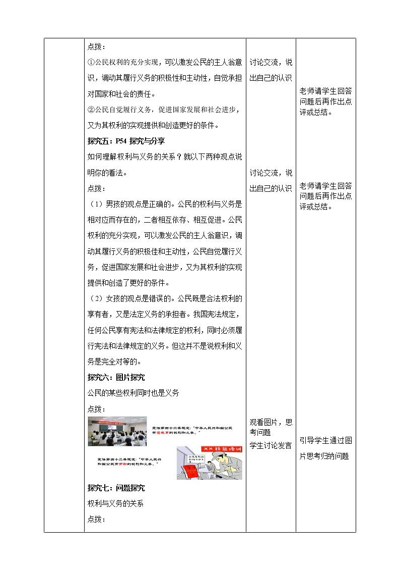 统编版道德与法制 八年级下册 4.2《依法履行义务》（课件+教学设计+学案+课时训练+视频素材）03