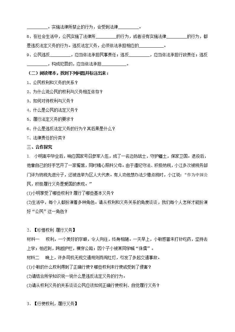 统编版道德与法制 八年级下册 4.2《依法履行义务》（课件+教学设计+学案+课时训练+视频素材）02